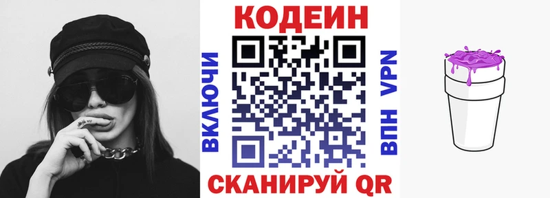 МЕГА ссылки  где продают   Андреаполь  Кодеин Purple Drank 